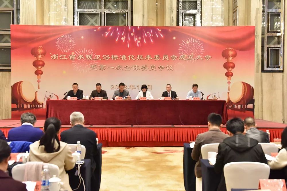 浙江省水暖衛(wèi)浴標(biāo)準化技術(shù)委員會成立大會暨第一次全體委員會議順利召開