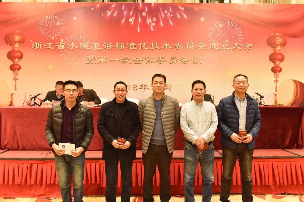 浙江省水暖衛(wèi)浴標(biāo)準化技術(shù)委員會成立大會暨第一次全體委員會議順利召開