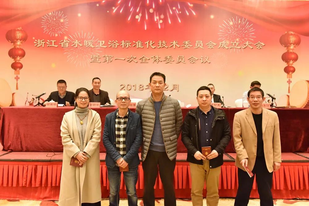 浙江省水暖衛(wèi)浴標(biāo)準化技術(shù)委員會成立大會暨第一次全體委員會議順利召開
