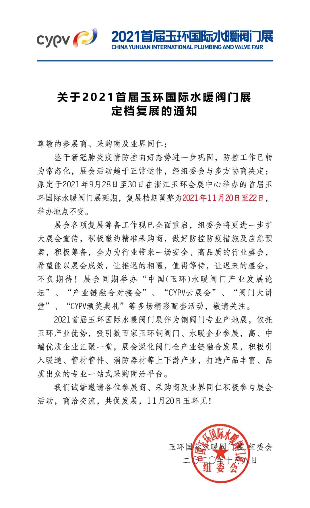 11月20-22日,2021玉環(huán)首屆國(guó)際水暖閥門(mén)展即將重磅開(kāi)啟